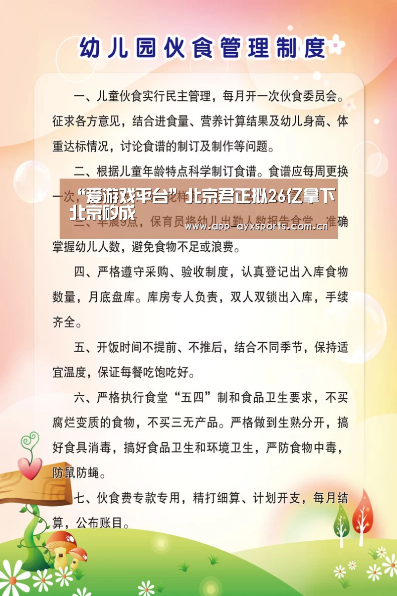 “爱游戏平台”北京君正拟26亿拿下北京矽成(图1) 爱游戏app