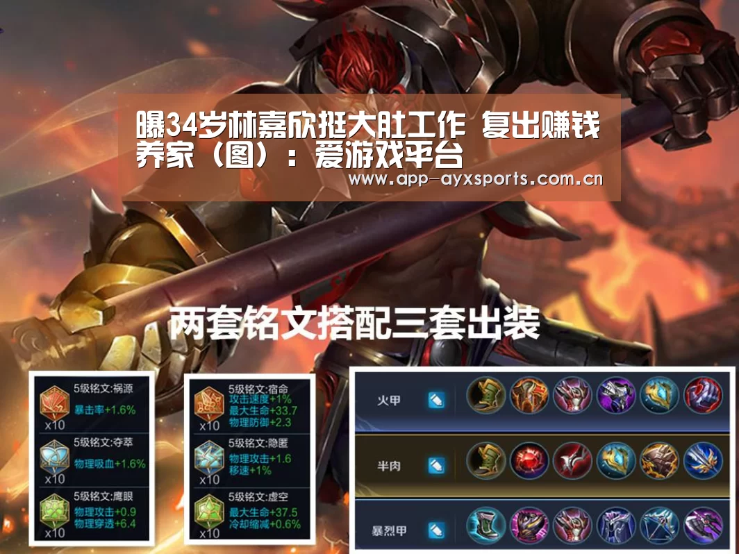 曝34岁林嘉欣挺大肚工作 复出赚钱养家(图):爱游戏平台(图1) 爱游戏app