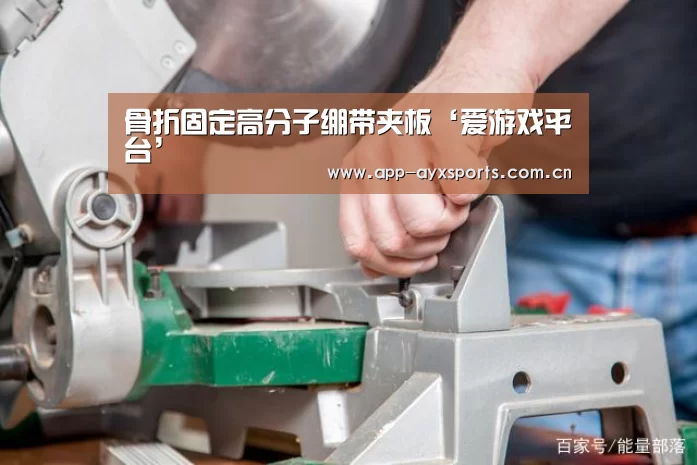 爱游戏平台