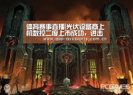 体育赛事直播|光伏设备商上机数控二度上市成功,进击中仍存疑点(图3) 爱游戏直播