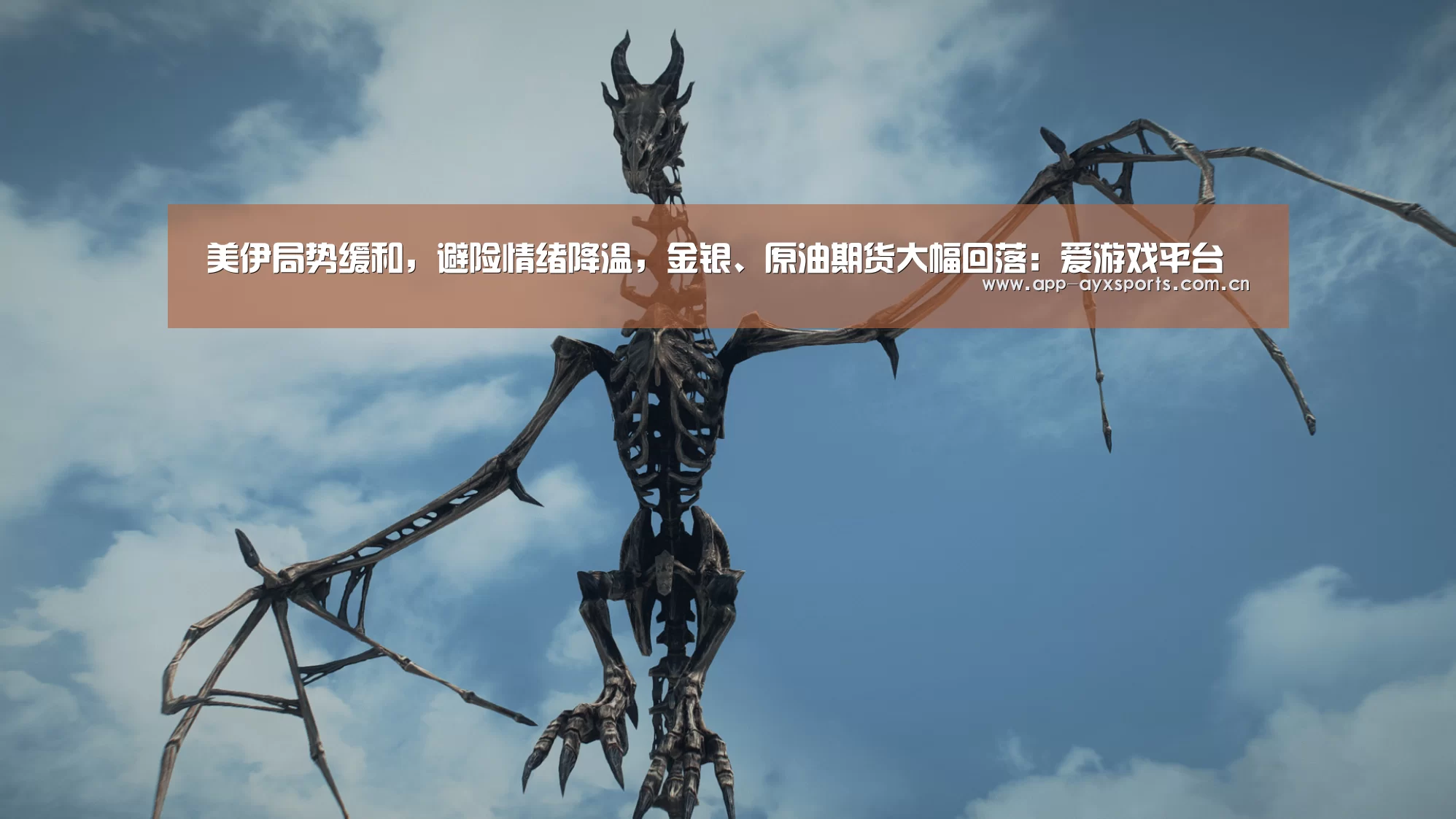 美伊局势缓和,避险情绪降温,金银、原油期货大幅回落:爱游戏平台(图2) 爱游戏平台