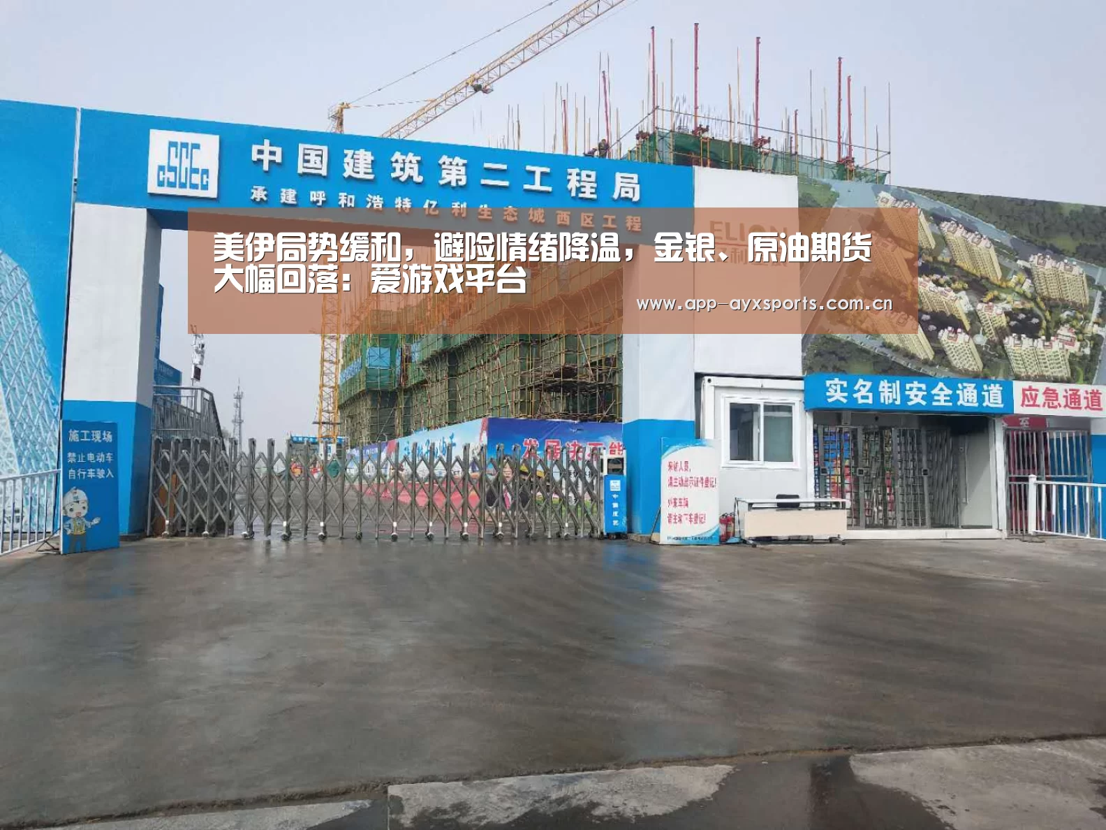 美伊局势缓和,避险情绪降温,金银、原油期货大幅回落:爱游戏平台(图4) 爱游戏直播
