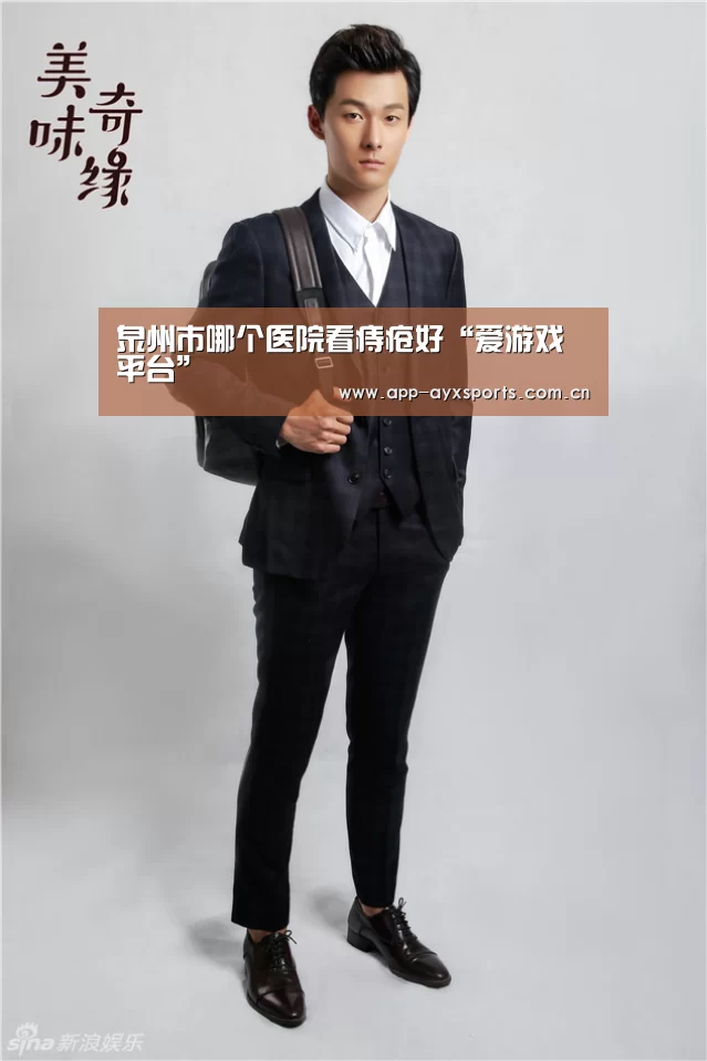 爱游戏平台