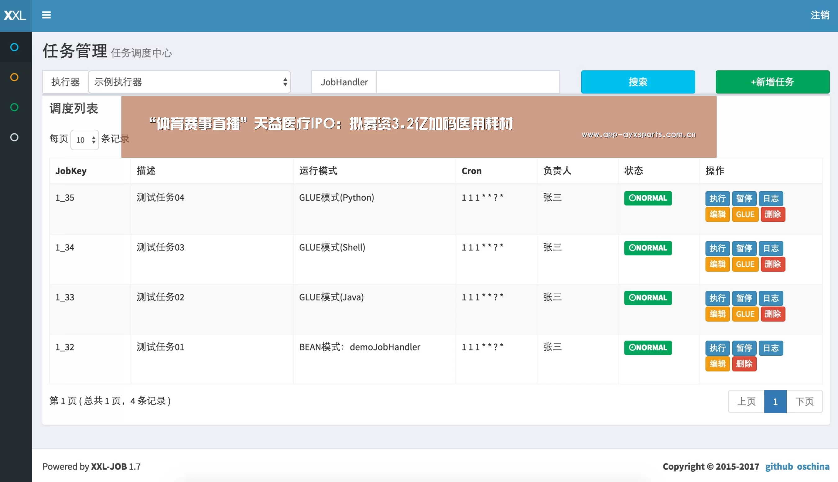 “体育赛事直播”天益医疗IPO:拟募资3.2亿加码医用耗材
