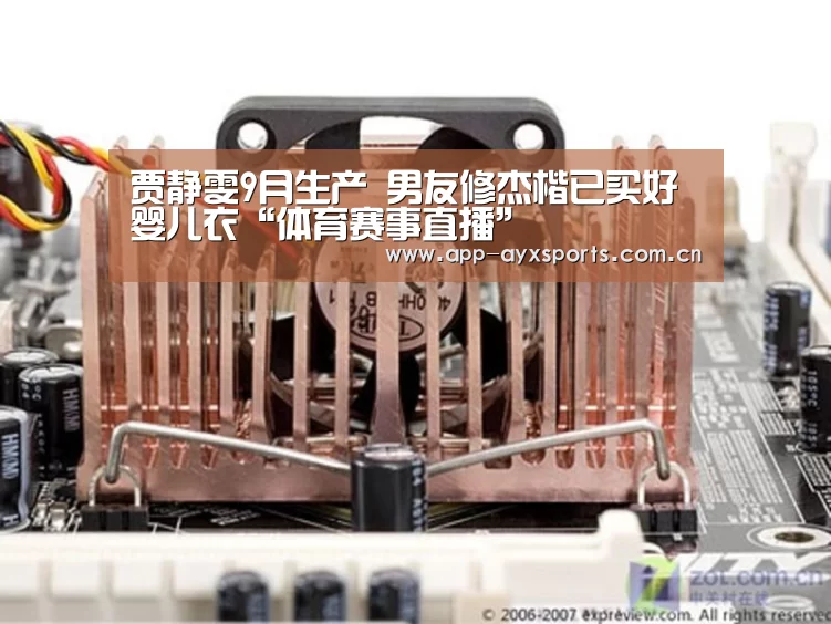 贾静雯9月生产 男友修杰楷已买好婴儿衣“体育赛事直播”(图1) 体育赛事直播