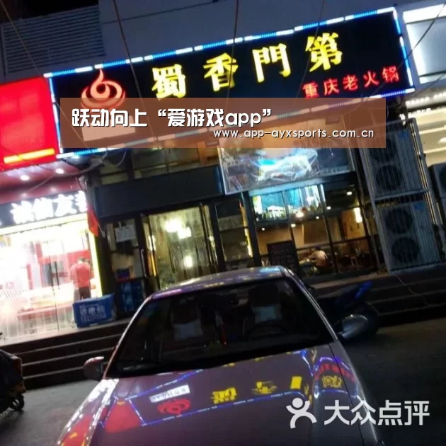 跃动向上“爱游戏app”(图2) 爱游戏app