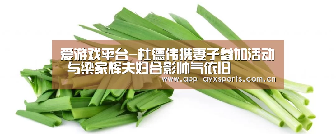 爱游戏平台
