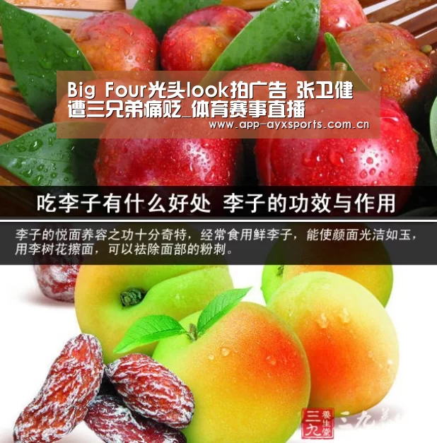 Big Four光头look拍广告 张卫健遭三兄弟痛贬_体育赛事直播(图1) 爱游戏平台