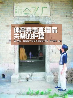 体育赛事直播|尿失禁的护理(图1) 体育赛事直播