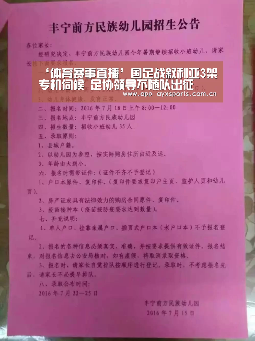 ‘体育赛事直播’国足战叙利亚3架专机伺候 足协领导不随队出征(图1) 爱游戏直播